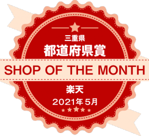 shop of the month 都道府県賞　三重県